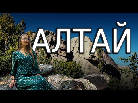 Видео: Сквозь Алтай: горы, люди и автостоп