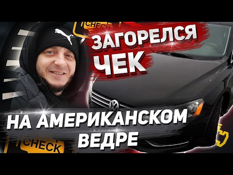 Видео: На Американском ведре загорелся ЧЕКуня. Долетался самолёт...