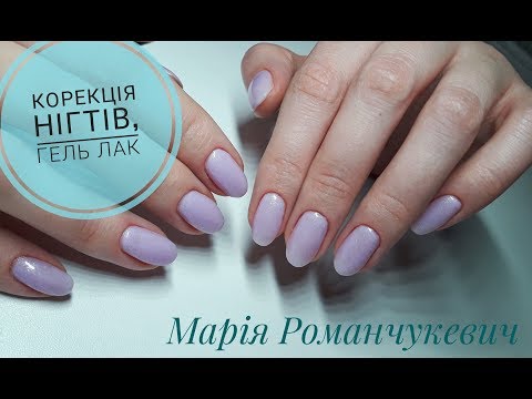 Видео: ВІДЕОУРОК: Сама собі майстер. Корекція, комбінований манікюр, покриття нігтів гель лаком.