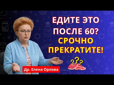 Видео: После 60 лет? 4 самых опасных вида мяса, которых нужно избегать, и 4, которые стоит есть каждый день