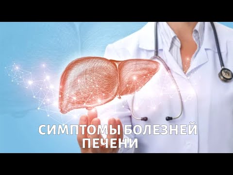 Видео: Болезни ПЕЧЕНИ: гепатоз, цирроз, холецистит