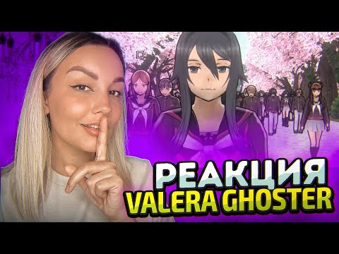 Видео: Реакция Milka Play на Valera Ghosther - Как вернуть парня? 2 . Реакция