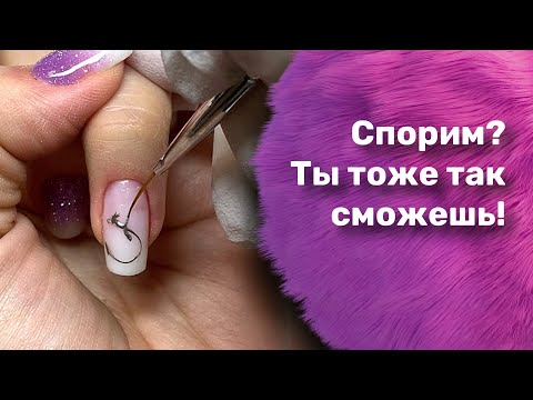 Видео: Как исправить скрученные ногти? Лёгкий градиент и дракон на ногтях Укрепление ногтей Agent Nail
