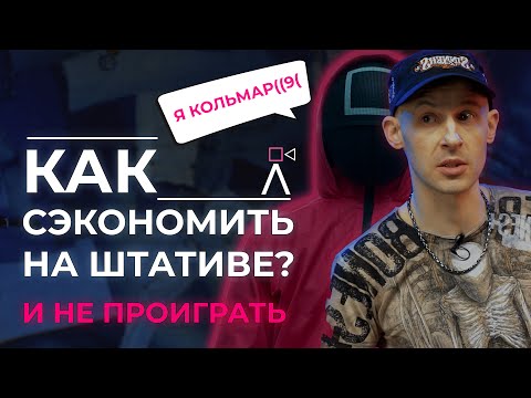 Видео: Как снимать со штатива и как его выбрать? Всё о штативах