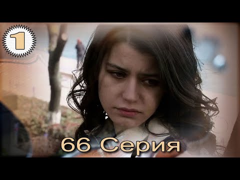 Видео: Запретная любовь - музыкальный конспект 66 часть 1