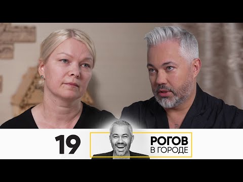 Видео: Рогов в городе | Сезон 4 | Серия 19 | Вологда