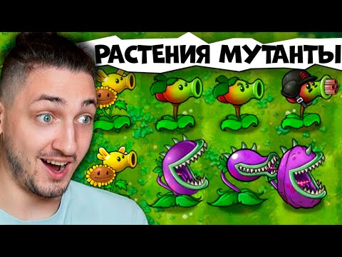 Видео: PVZ, но ВСЁ МОЖНО СКРЕЩИВАТЬ | Plants vs. Zombies Fusion #1