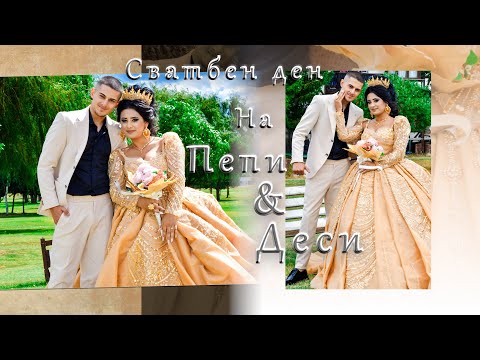 Видео: Сватбен ден на Пепи и Деси - трейлър - Гр.Ихтиман 2025г.