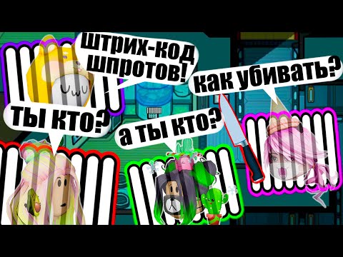 Видео: ПРЯТКИ, НО МЫ НЕВИДИМЫЕ! Among Us