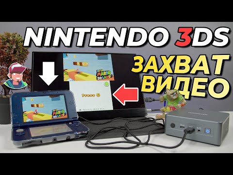 Видео: Модификация Nintendo 3DS. Захват видео (Loopy Capture Card)