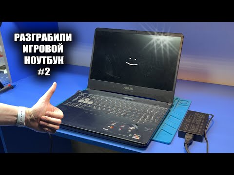 Видео: Реставрируем РАЗГРАБЛЕННЫЙ ASUS TUF Gaming FX505DT. С какими проблемами я столкнулся ?