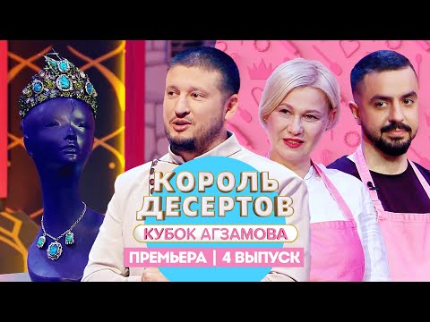 Видео: Король десертов. Карамель // 4 выпуск. Премьера