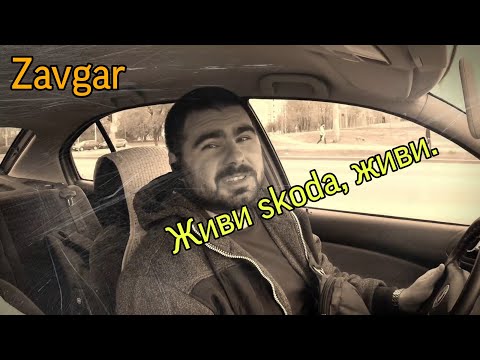 Видео: Skoda octavia плавают холостые, глохнет. (Оживление Октавия тур)