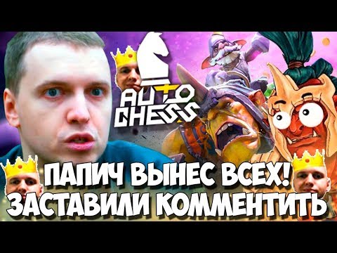 Видео: ПАПИЧ ВЫНЕС ВСЕХ И СГОРЕЛ! ЗАСТАВИЛИ КОММЕНТИРОВАТЬ МАЖОР!