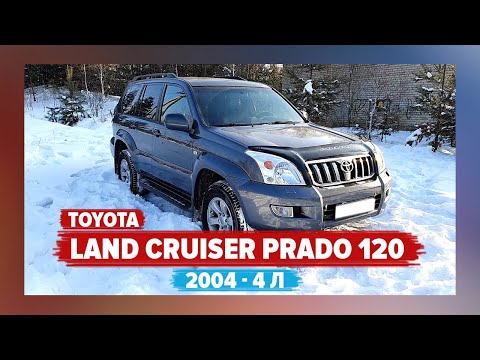Видео: Настоящий Toyota Land Cruiser Prado (120) 2004, 4 литра, АТ | Плюсы и минусы TLC Прадо в 120 кузове.