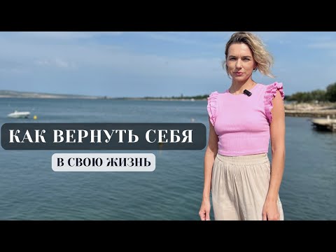 Видео: ЧТО УВОДИТ НАС ОТ СОБСТВЕННОЙ ЖИЗНИ. ПОЧЕМУ МЫ БРОСАЕМ, ЧТО НАЧАЛИ.