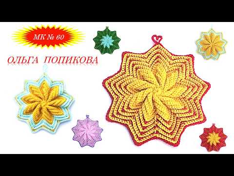 Видео: Подставка под горячее. Вязание крючком (МК № 60)
