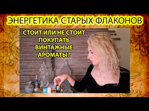 Видео: Энергетика «вторых рук». Существуют ли мистические подводные течения