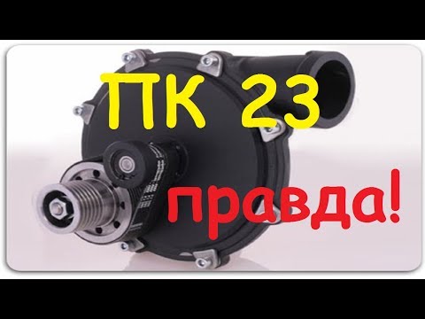 Видео: пк23