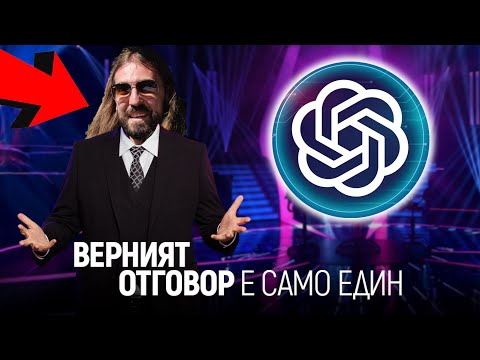 Видео: Играя СТАНИ БОГАТ с Chat-GPT