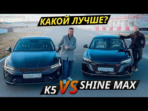 Видео: Новый Dongfeng Aeolus Shine Max или подержанный Kia K5 в ту же цену? | Выбор есть!