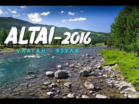 Видео: АЛТАЙ 2016. Улаган - Язула