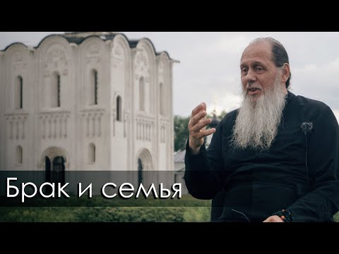 Видео: Брак и семья - это подготовка к следующему этапу бытия.