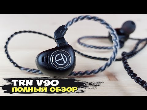 Видео: Наушники TRN V90: возрождение легенды