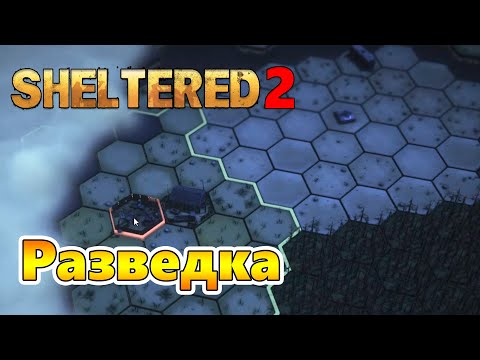 Видео: Разведка, Готовка и Новый рекрут! |02| Sheltered 2