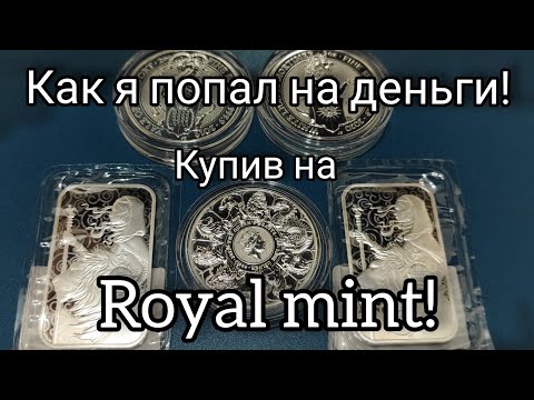 Видео: Как я попал на бабло из за банка Великобритании 2021 как правильно покупать монеты из Британии!