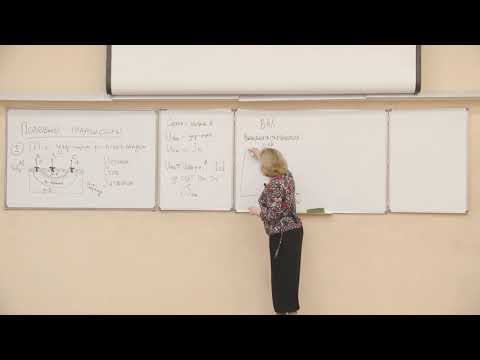 Видео: Твердотельная электроника Лекция 6 часть 1