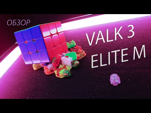 Видео: Valk 3 Elite M | ОБЗОР спустя МЕСЯЦ