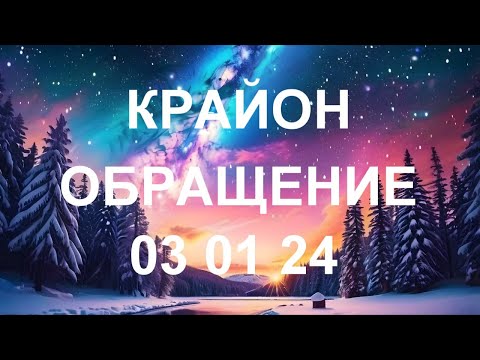 Видео: КРАЙОН - Процветает тот, кто живет в любви и радости