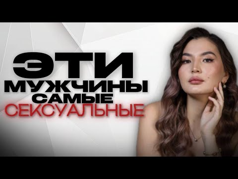 Видео: Женщины будут хотеть быть с тобой