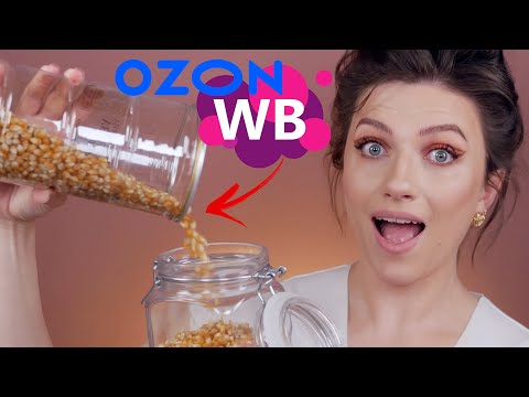 Видео: Я НАШЛА ЭТО НА WILDBERRIES И OZON 🔥 Для дома и не только! НЕ ПОКУПАЙ, ПОКА НЕ ПОСМОТРИШЬ!