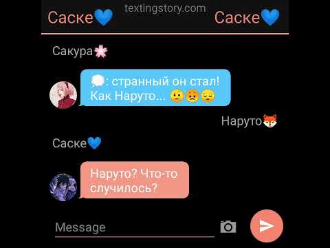 Видео: Переписка СасуНару 10 серия❤