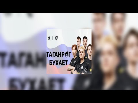 Видео: плейлист чтобы лечь в рехаб | таганрог бухает | dota2 | cs2 |