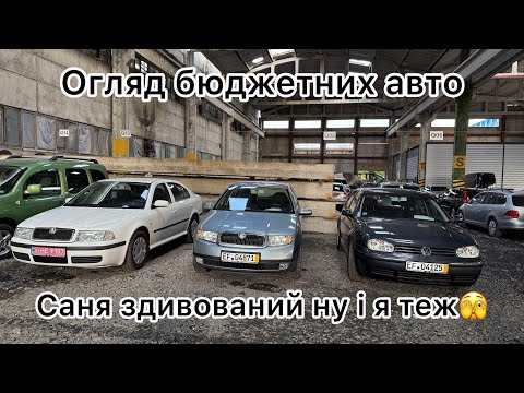 Видео: Самі дешеві авто на Луцькому авторинку @Avtostvol 