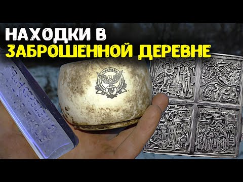 Видео: Коп 2025! Находки металлоискателем в заброшенной деревне  Шурф фундамента старого дома!
