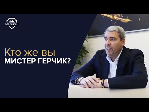 Видео: Видео интервью с успешным трейдером Александром Герчиком. Ответ на вопрос