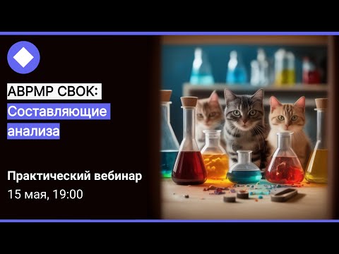 Видео: Книжный клуб ABPMP CBOK: "Подготовка к анализу. Составляющие анализа" | Глава 5.6, Глава 5.7