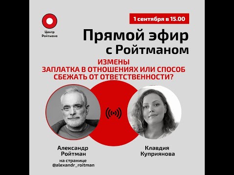 Видео: Измены - заплатка в отношениях или способ сбежать от ответственности?
