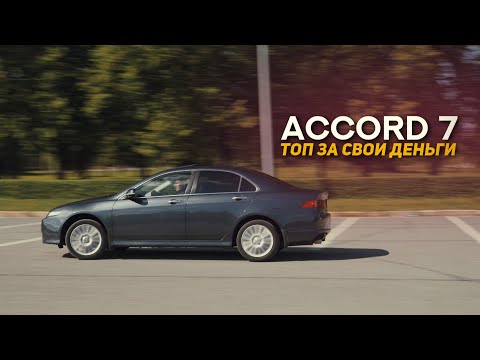 Видео: Honda Accord ( Хонда Аккорд ) настоящий VTEC