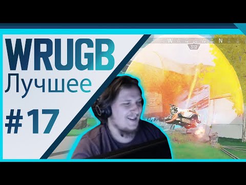 Видео: LG Wrugb | Ранкед скримы repeat | Лучшее #17