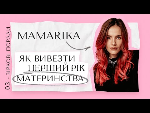 Видео: MamaRika: Як вивезти перший рік життя дитини та не витратити весь сімейний бюджет.