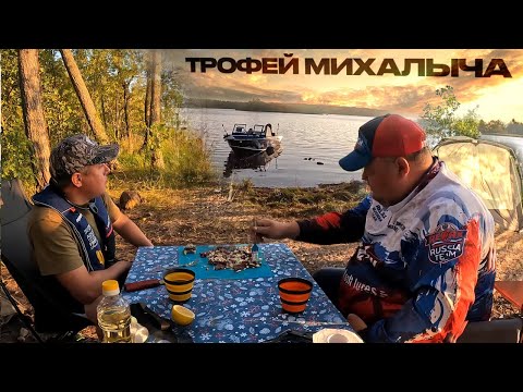 Видео: МИХАЛЫЧ И ТРОФЕЙ//СПУСТИЛИ РАКЕТУ НА ВОДУ//ВЫРВАЛИСЬ НА ПРИРОДУ//РЫБАЛКА НА ДЖИГ