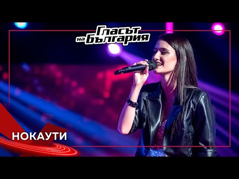 Видео: Димитрина Германова – Не така | Нокаути | Гласът на България 2023