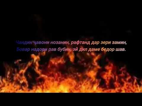 Видео: Мавлоно-مولانا