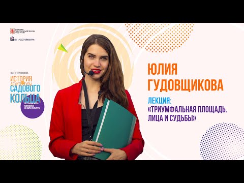 Видео: История архитектуры Садового кольца//Лекция «Триумфальная площадь. Лица и судьбы»