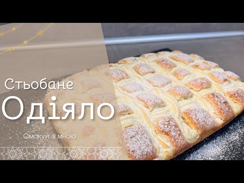 Видео: Сирний пиріг «Стьобане одіяло» – ніжний та оригінальний десерт до чаю